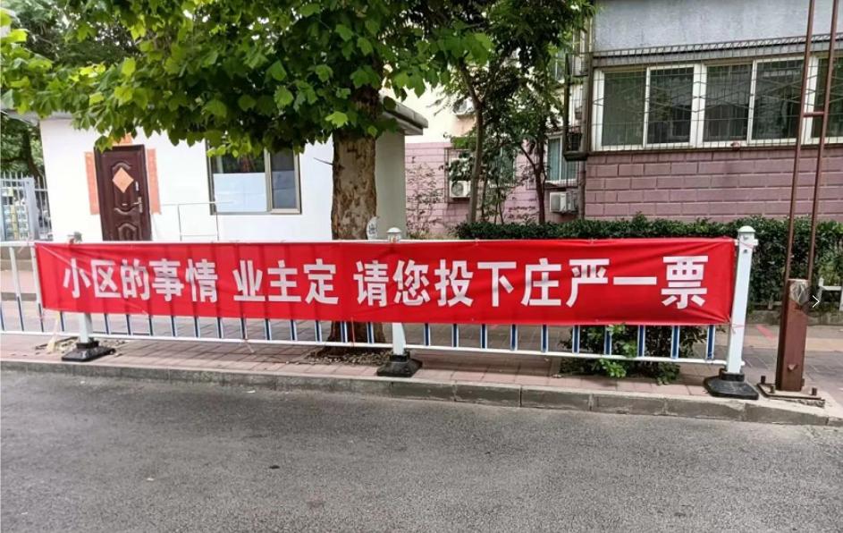 业主不经过业委会的投票,投票给业委会还是物业