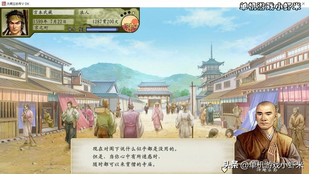 太阁立志传5dx剑豪攻略,太阁立志传5dx风魔小太郎