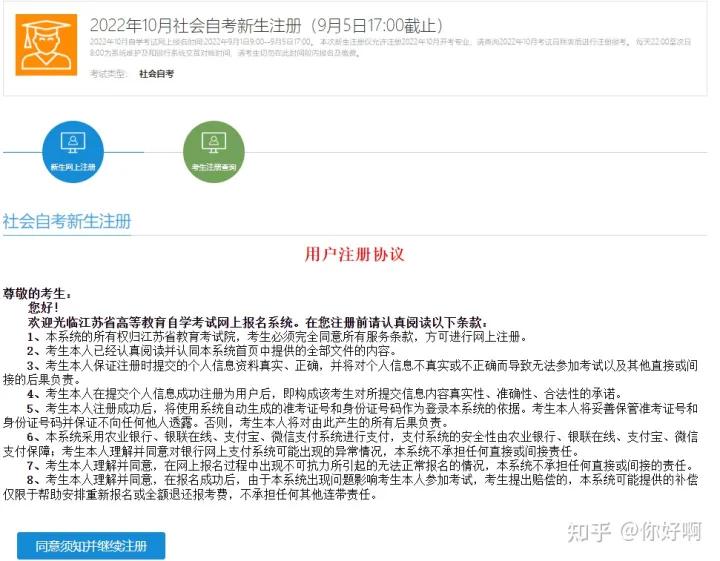 江苏自考网上报名详细流程,江苏省自考报名方法