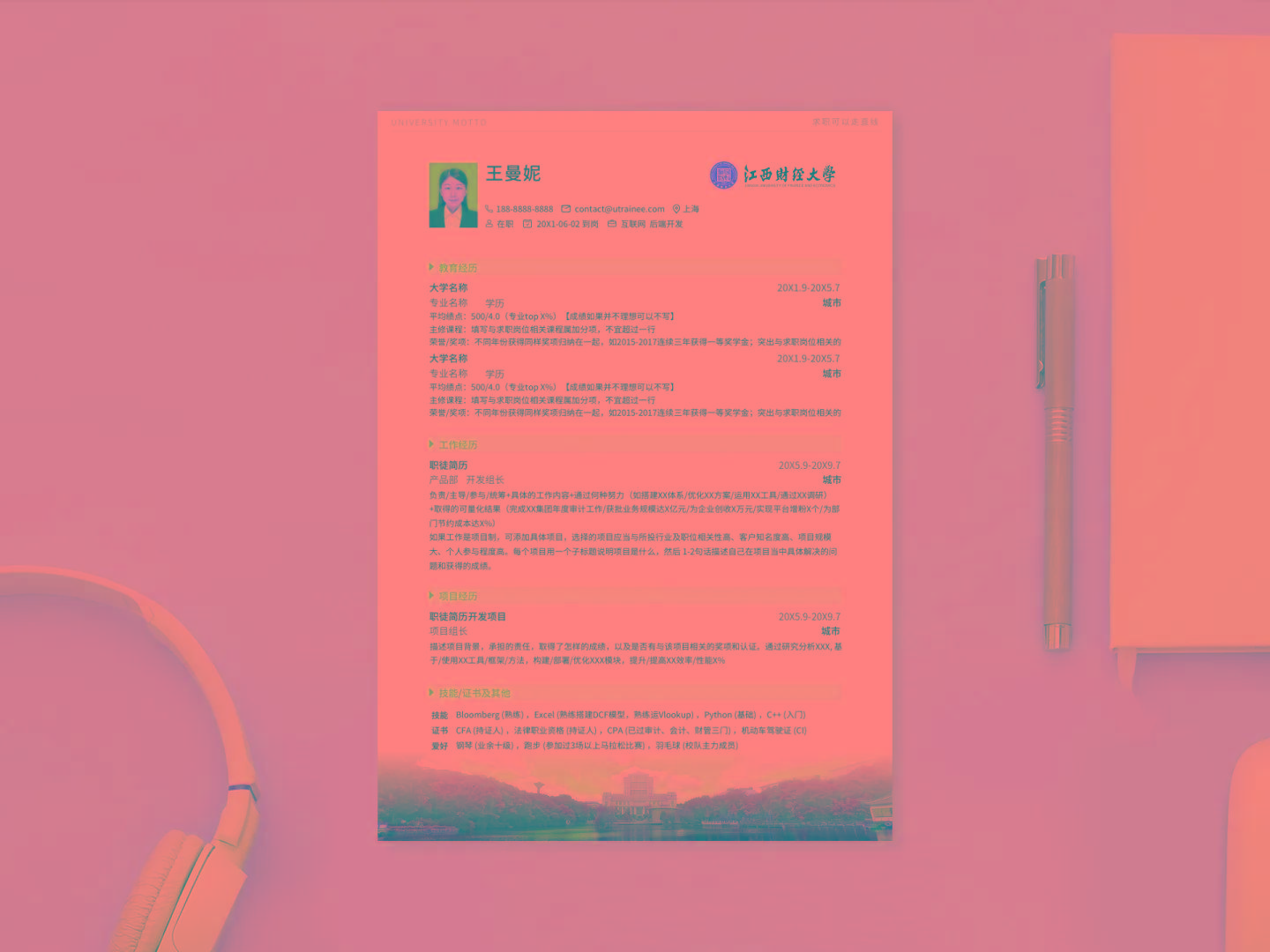 江西财经大学个人简历模板免费*载下**，清新简约大气应届生求职用