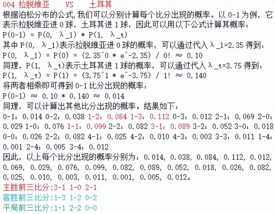 泊松指数是最正确的足彩预测技术,通过竞彩赔率计算胜负平概率