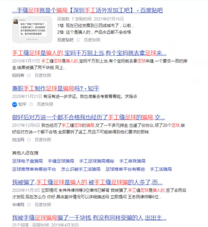 贵州一女子兼职缝足球：怎么也不达标，押金拿不回