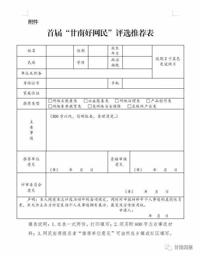 首届“网聚正能量我是甘南好网民”评选活动开始啦
