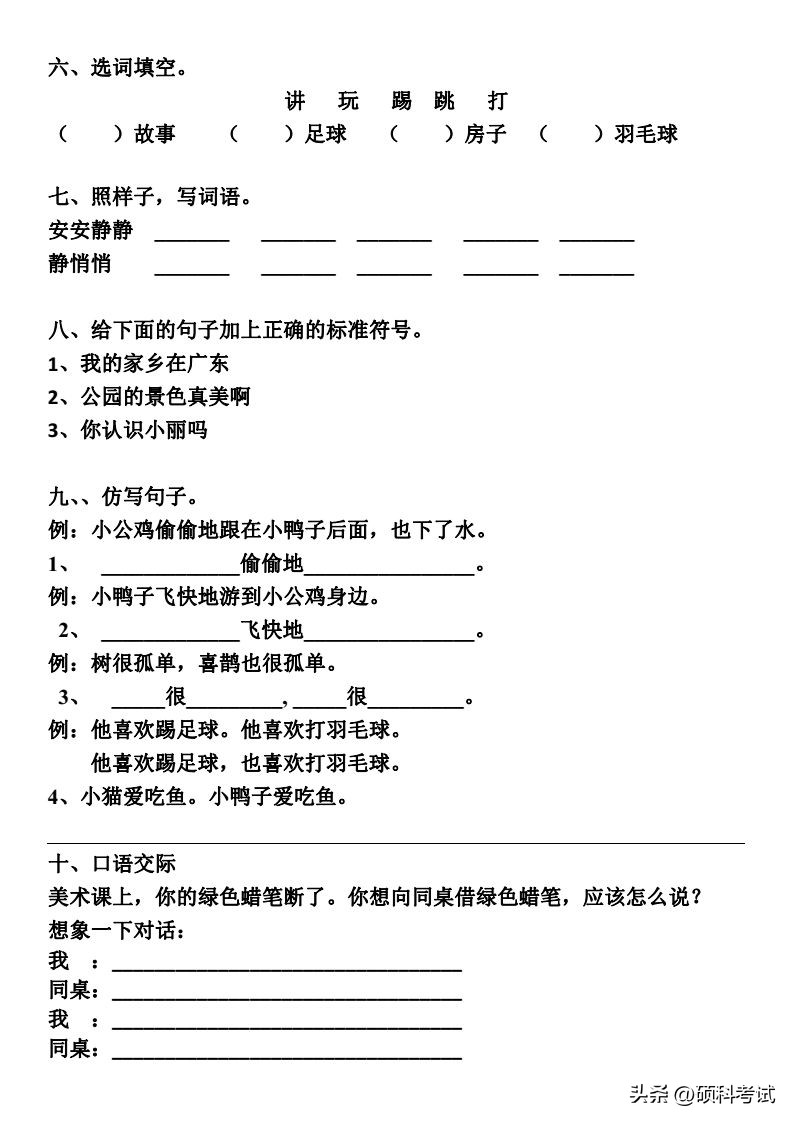 部编版一年级下语文三单元小卷,部编语文一年级下第三次月考试卷