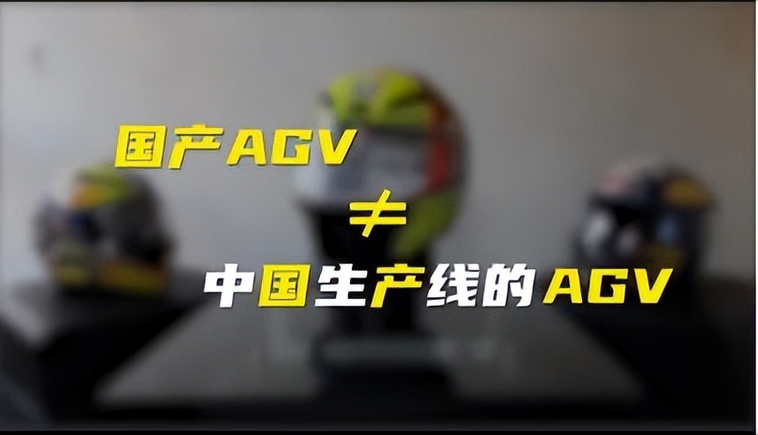 国内买的agv都是假的吗,假的agv安全吗