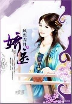 特别好看的穿越架空小说推荐,好看的架空经典穿越小说排行榜