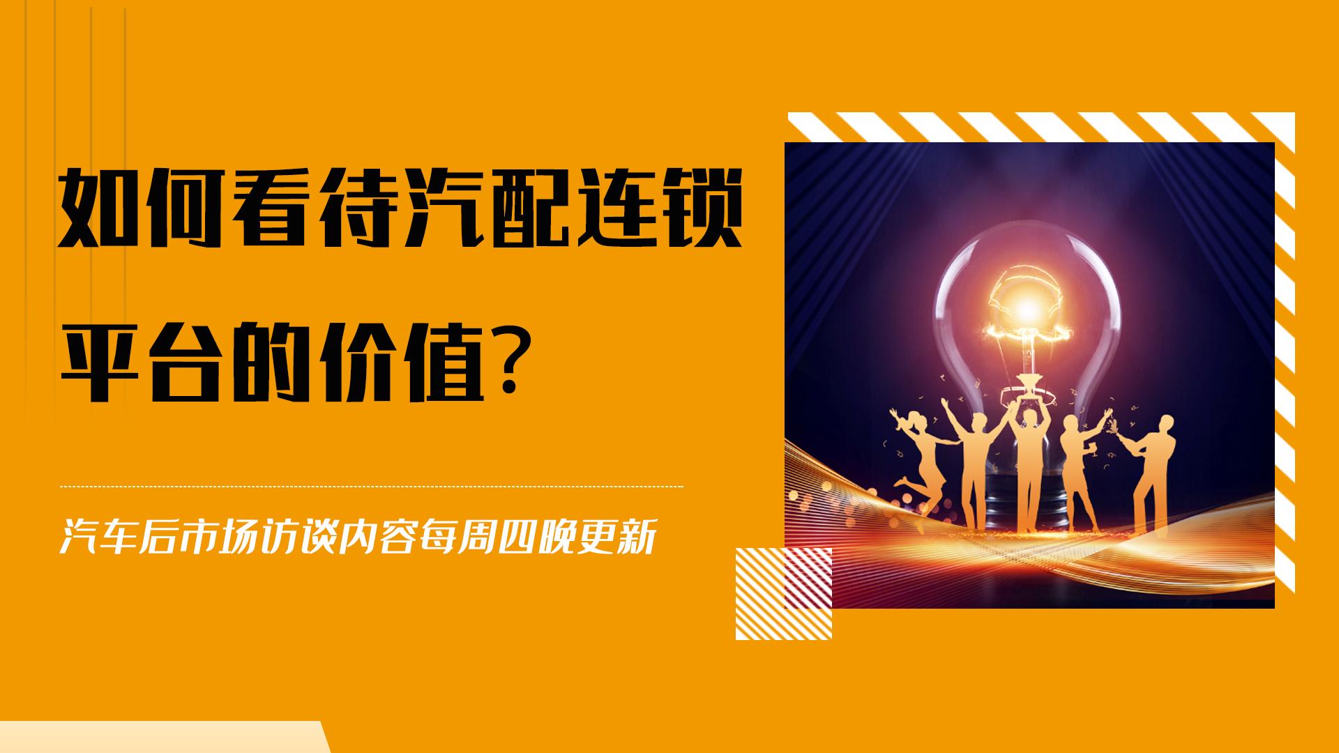 汽配连锁的优缺点,汽配连锁机遇与挑战