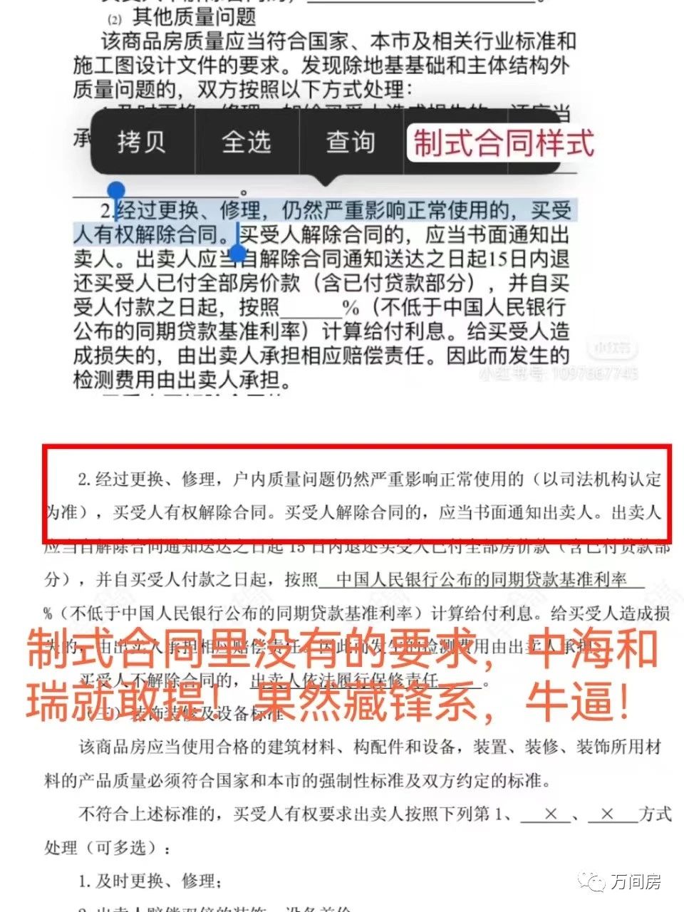 5种购房合同看似没问题,签购房合同怎么才不会被坑