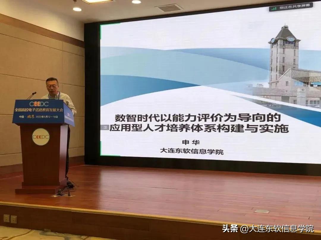 全国高校电子信息教育发展大会,首届电子信息类高校发展大会