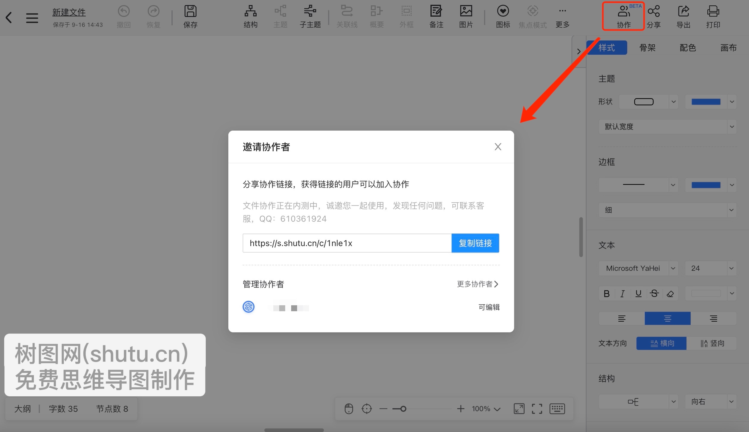 3个免费好用的思维导图工具,免费思维导图推荐