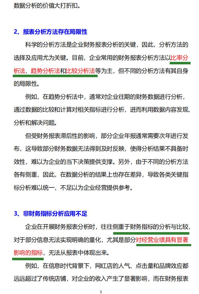 财务报表填错了怎么补救,财务报表里错行差怎么设置