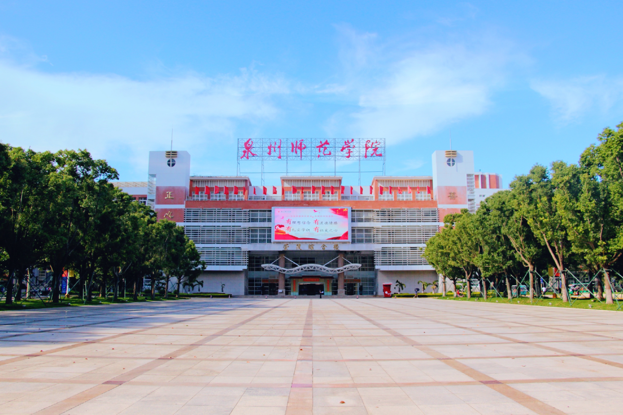 泉州医高专升格泉州医学院,泉州师范学院扩建校区