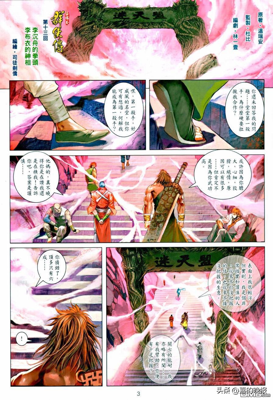 温瑞安群侠传漫画完结,温瑞安群侠传九龙城寨