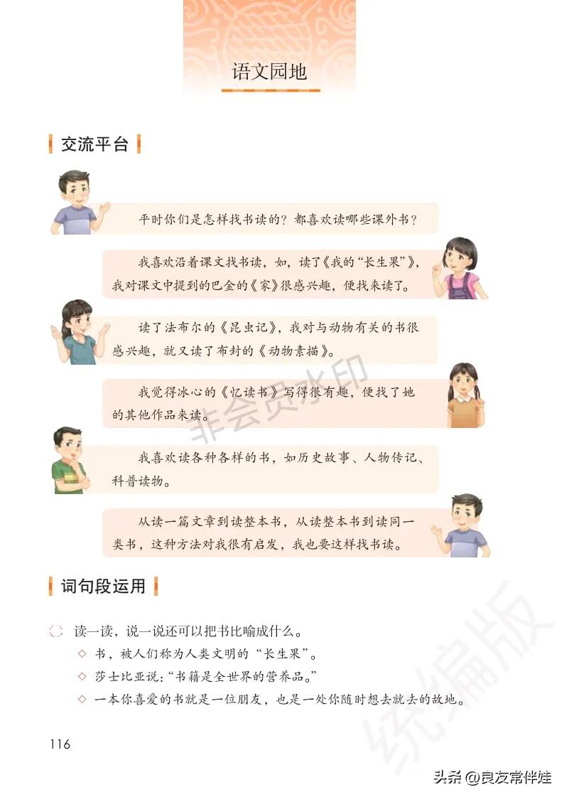 五年级上册语文电子课本,五年级上册语文教材分析