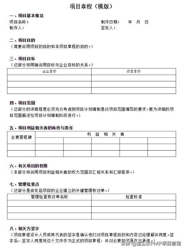 项目管理的完整流程案例,项目管理计划和项目文件示例