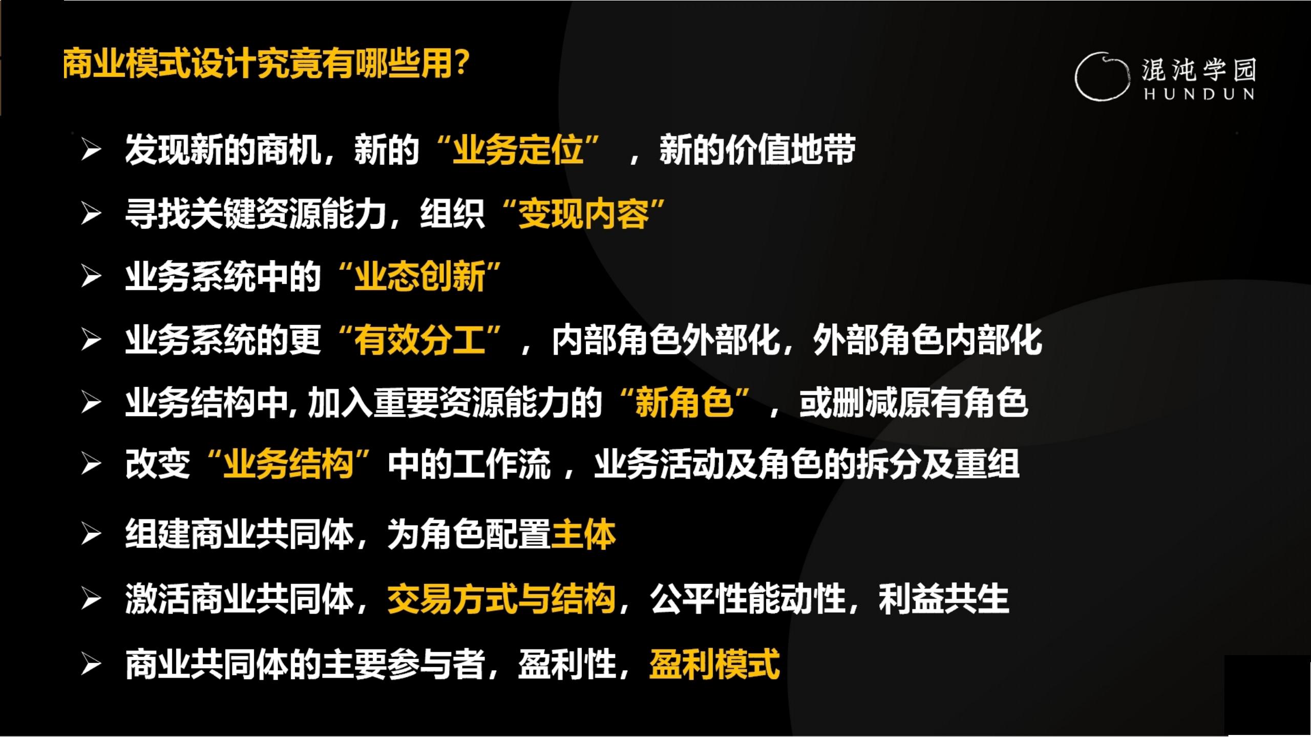 「大咖亲授」价值千万的商业模式设计（完整版95页，建议收藏）