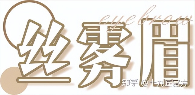 线条眉雾眉和丝雾眉的价格,眉毛厚适合雨雾眉和丝雾眉哪个好