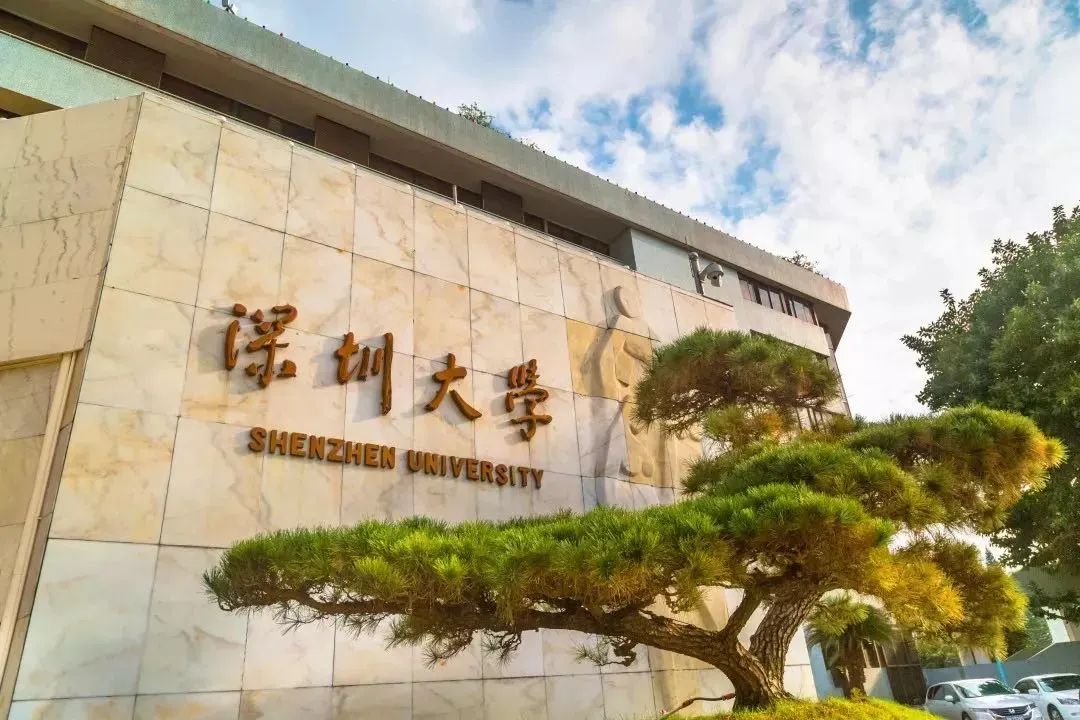 深圳大学面向海内外引才纳贤,深圳大学人才引进招聘