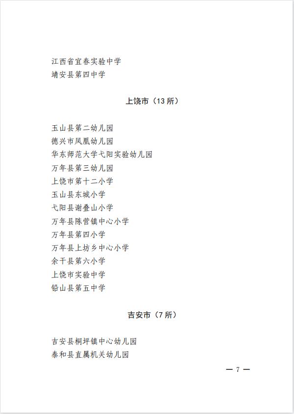 上小学哪所好？南康3所学校上榜江西省首批示范校！