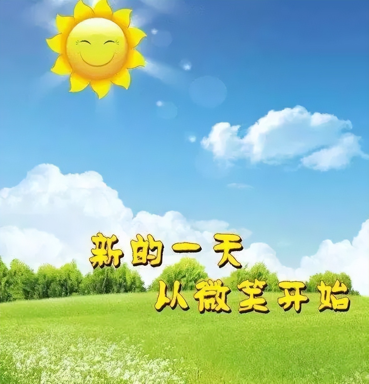 适合早上开心的朋友圈图片,早晨好图片最新朋友圈