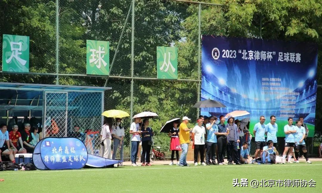 北京足球大赛,北京律师杯