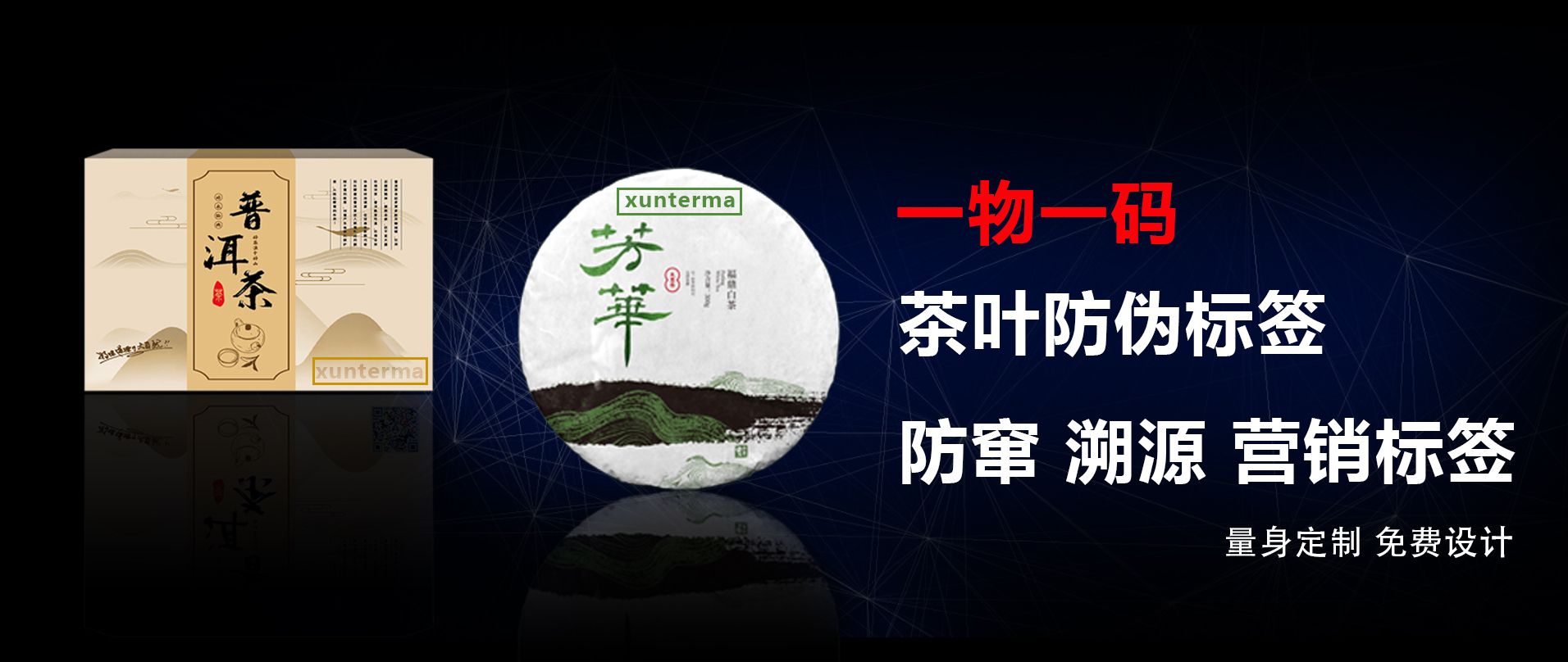 品牌茶叶防伪码能作假么,茶叶防伪一品一码