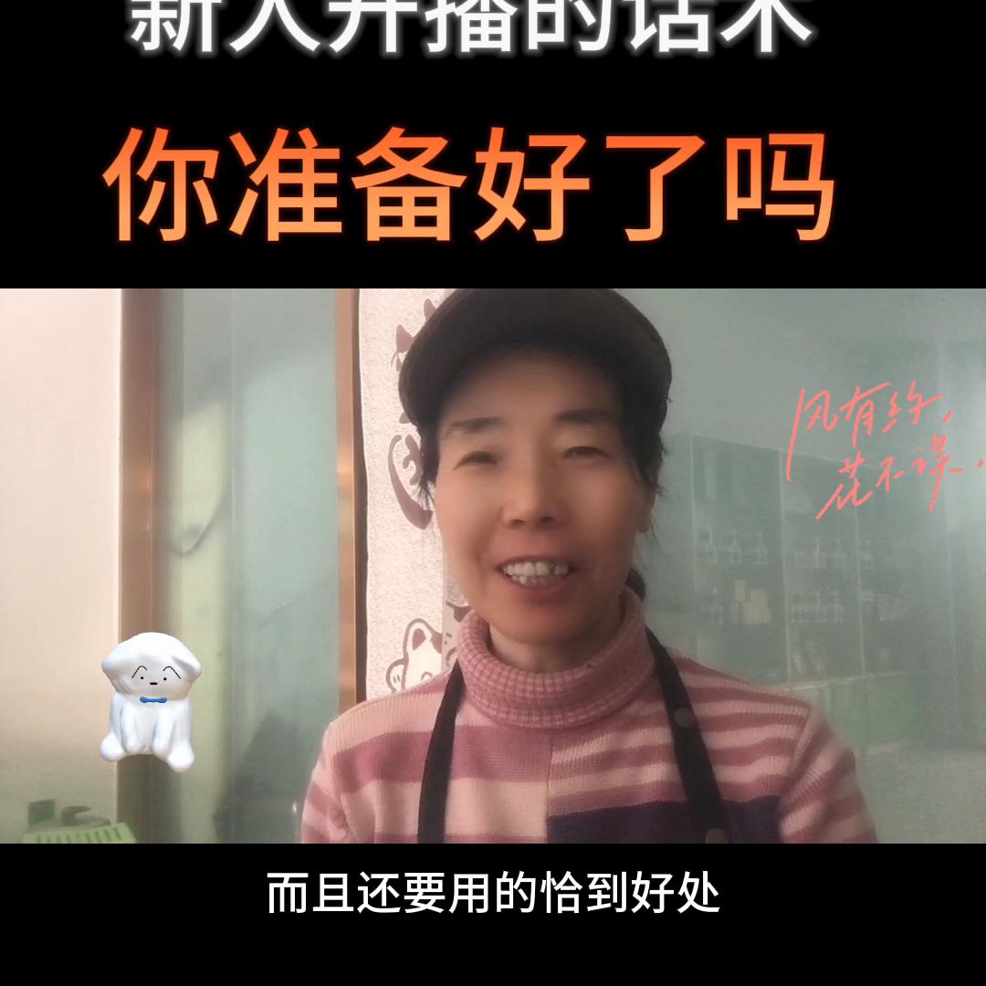 新人开播苦练50条话术大纲,新人开播直播间的常用话术