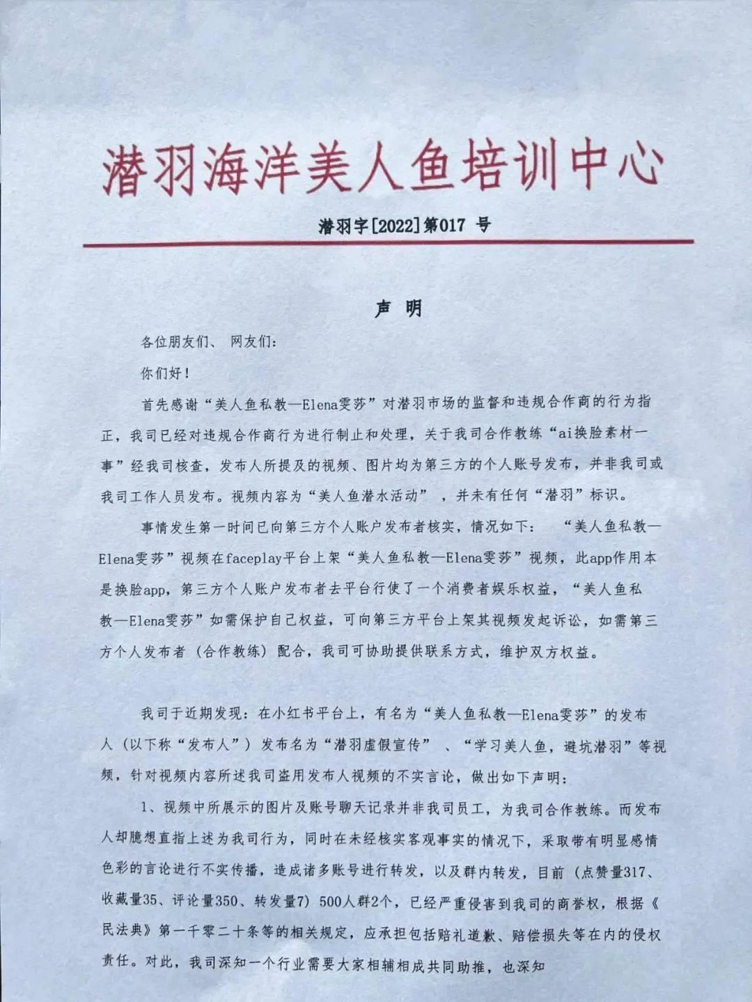 潜羽美人鱼的公关看过来，我看你的负面舆情何时能删完？