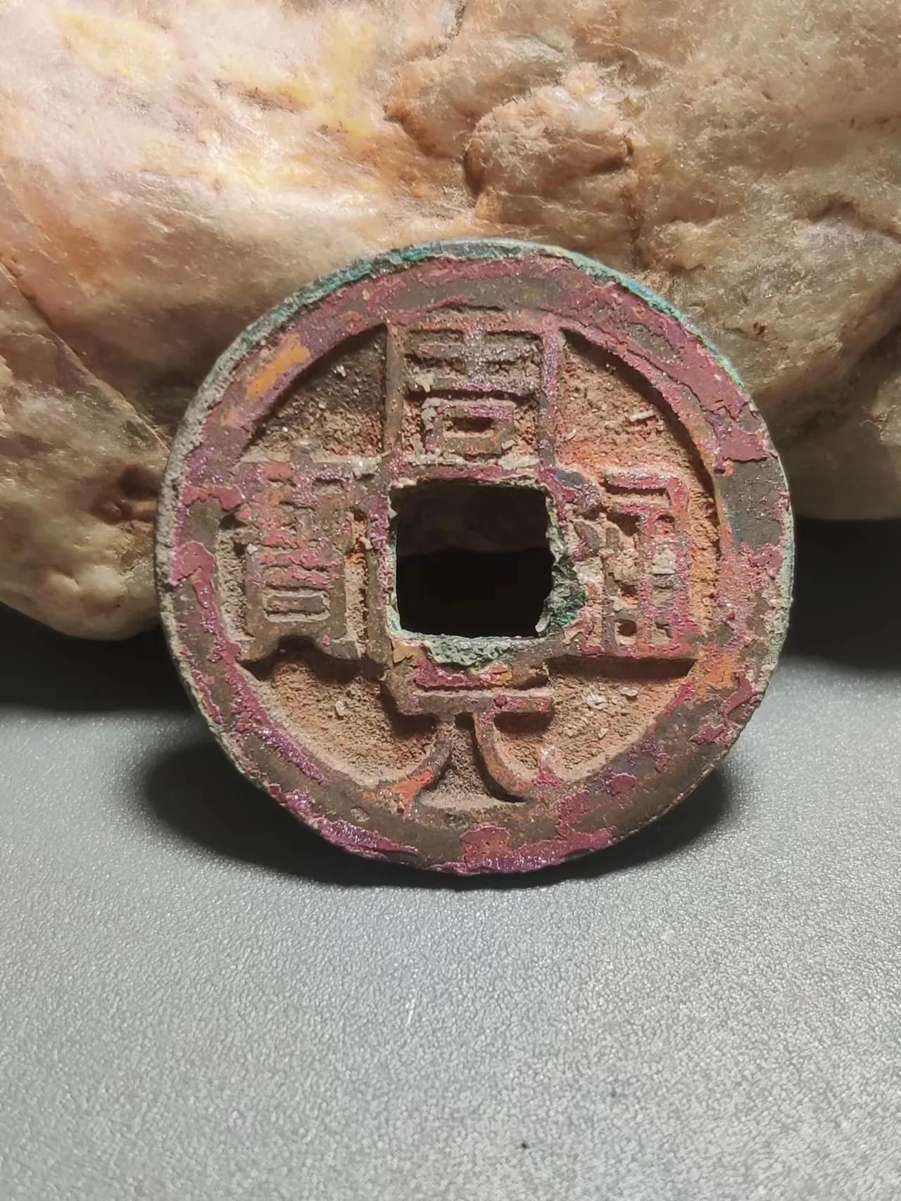 周元通宝大花钱鉴赏,少见周元通宝图片