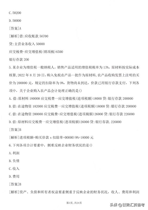 2023初级会计实务真题讲解视频,2023初级会计实务章节