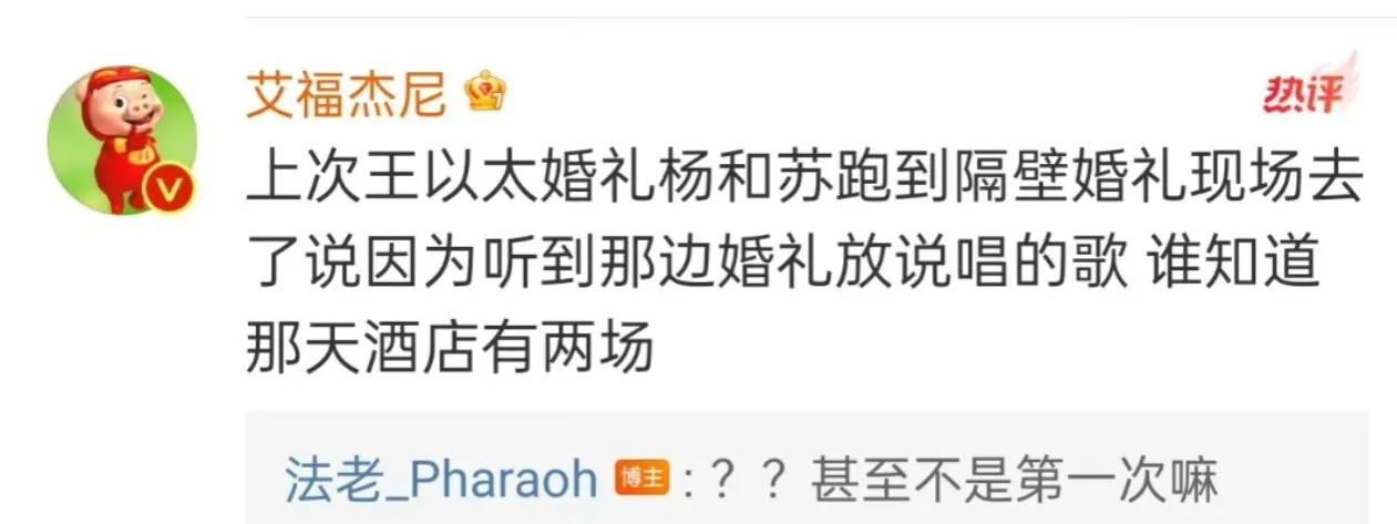 邓典果结婚，杨和苏上热搜，参加婚礼跑错地方了，引来群嘲。