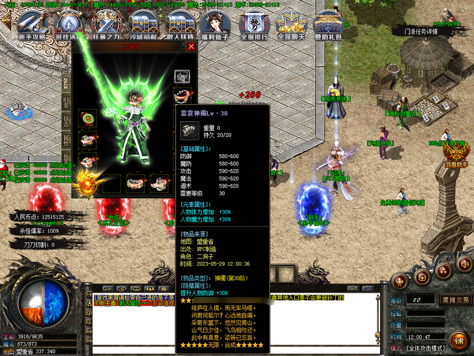 热血传奇1.76官方怀旧版极品装备,热血传奇1.8单机火龙版装备图