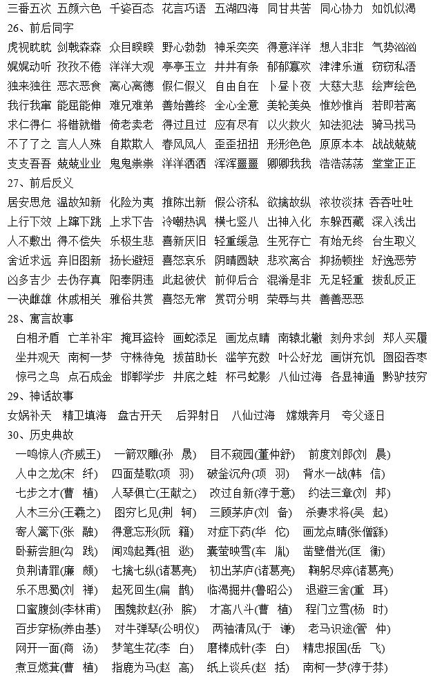 小学语文基础知识词语归类整理,小学语文知识词语归类