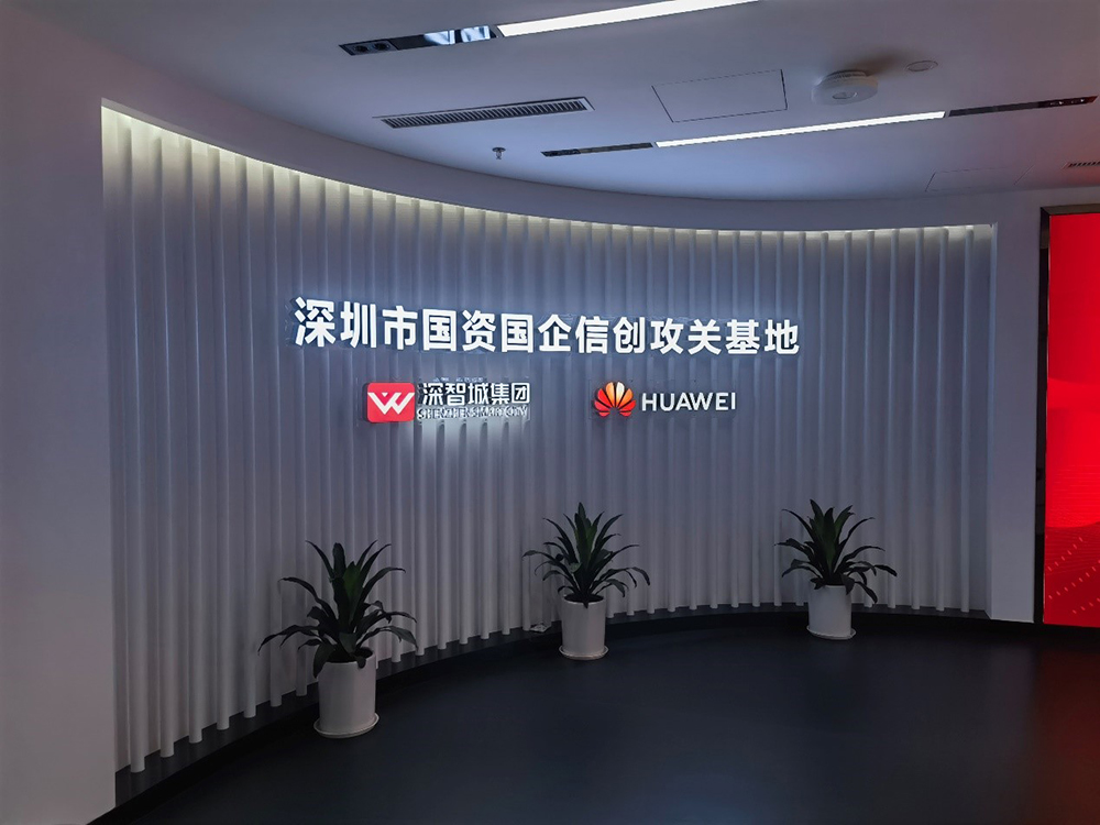 同海成为深圳市国资国企信创攻关基地首批攻关项目战略合作伙伴