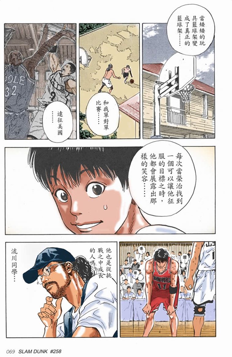流川枫对战泽北漫画,流川vs泽北灌篮高手
