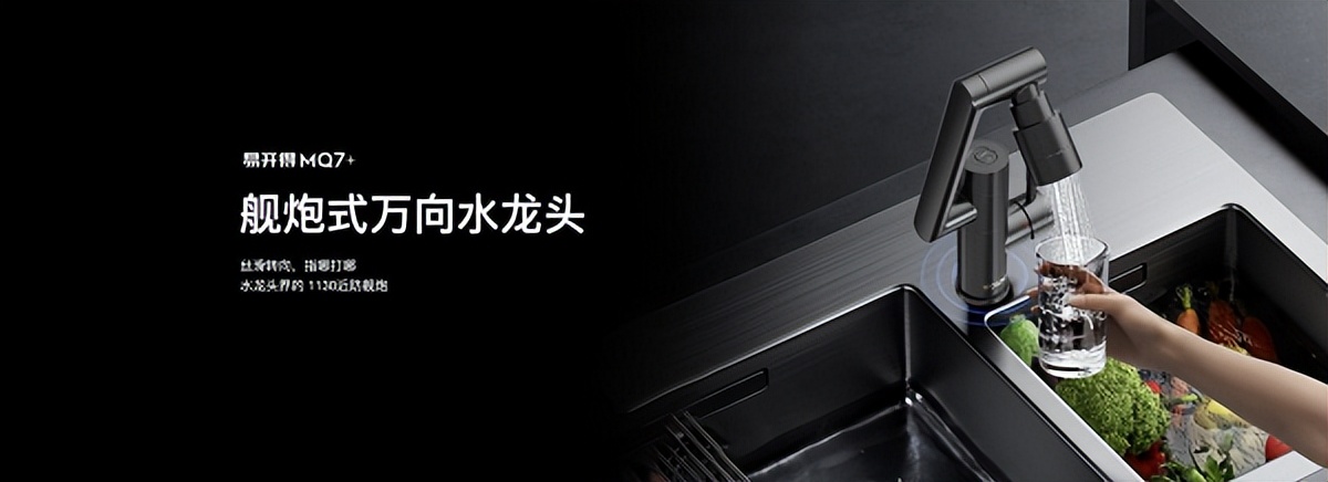 易开得mq7全厨净水600g,易开得净水器mq7接洗碗机视频