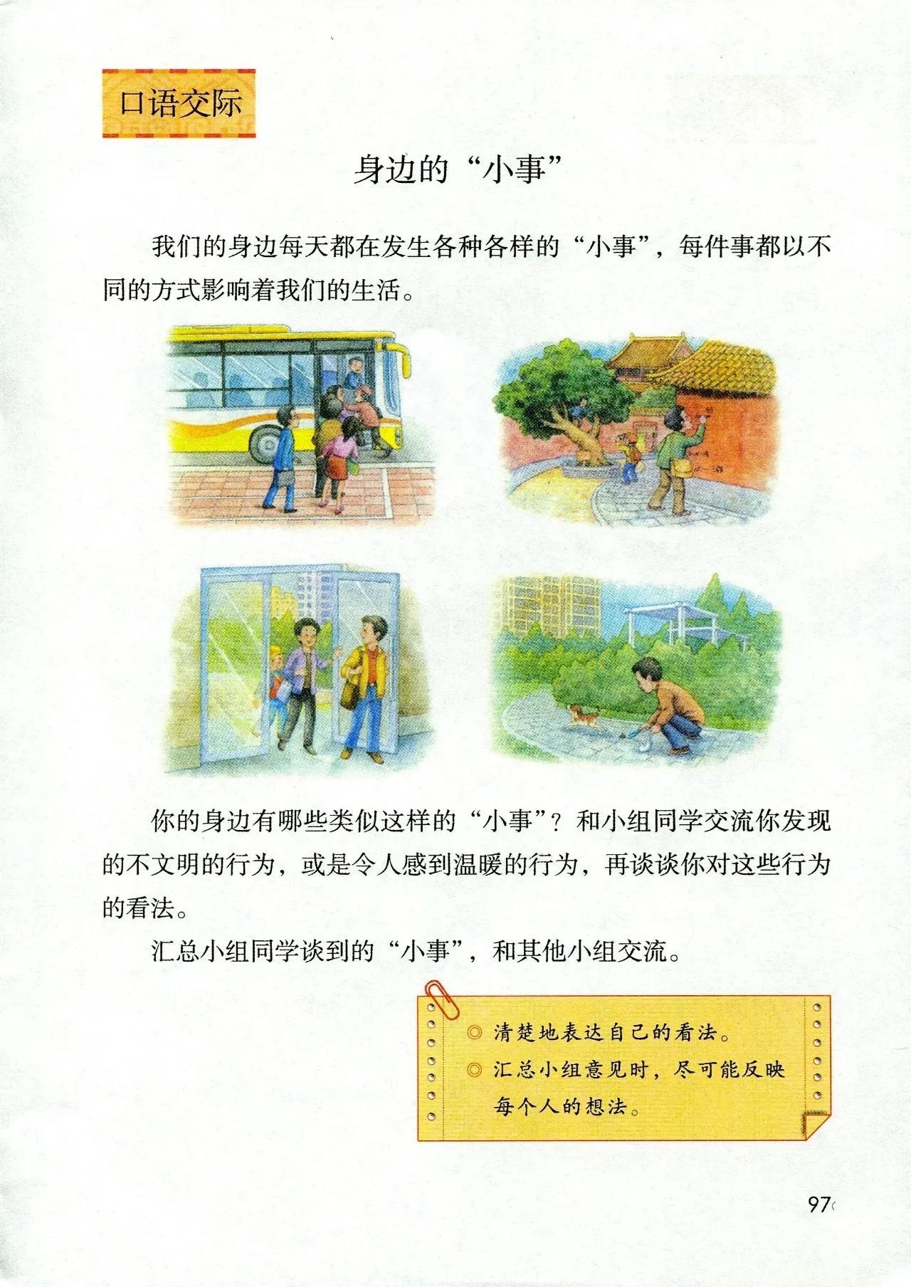 人教版小学语文（三年级上册）课本电子版暑假预习快收藏