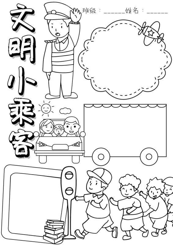 手抄报文明竖版万能模板,创建文明校园手抄报