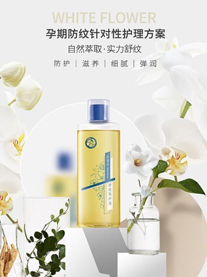 预防妊娠纹擦什么产品好,孕期妊娠纹擦什么效果比较好