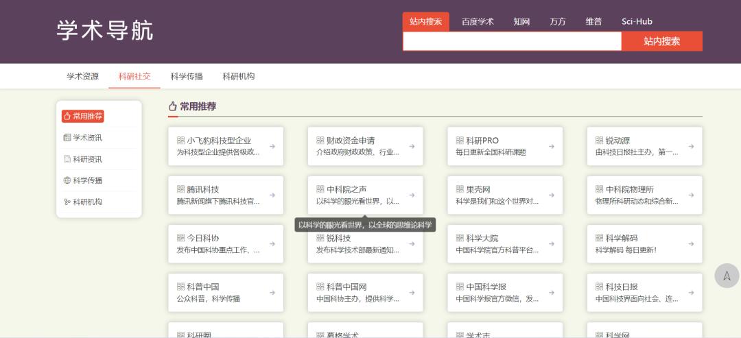 国外免费科研资源平台,科研必备1个提升科研效率的神器