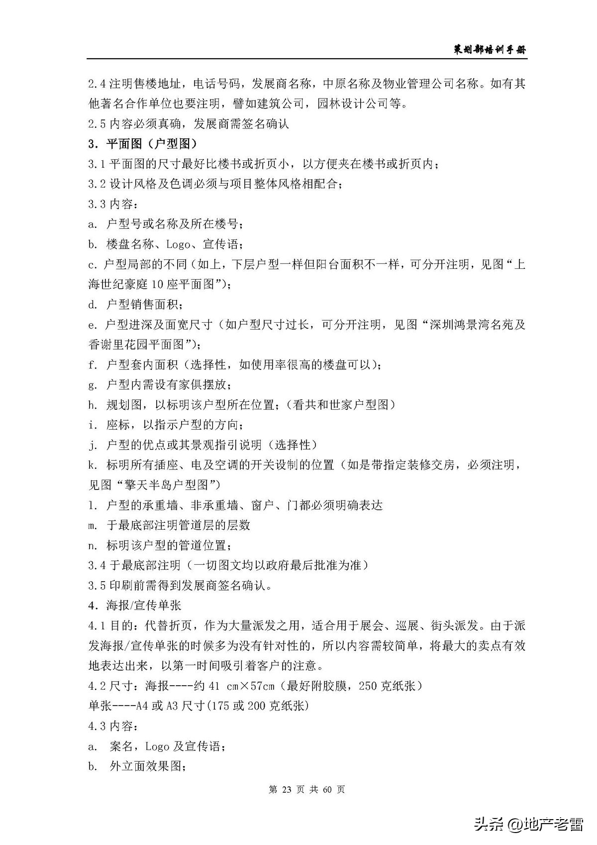 房地产公司培训资料,房地产开发部培训课程