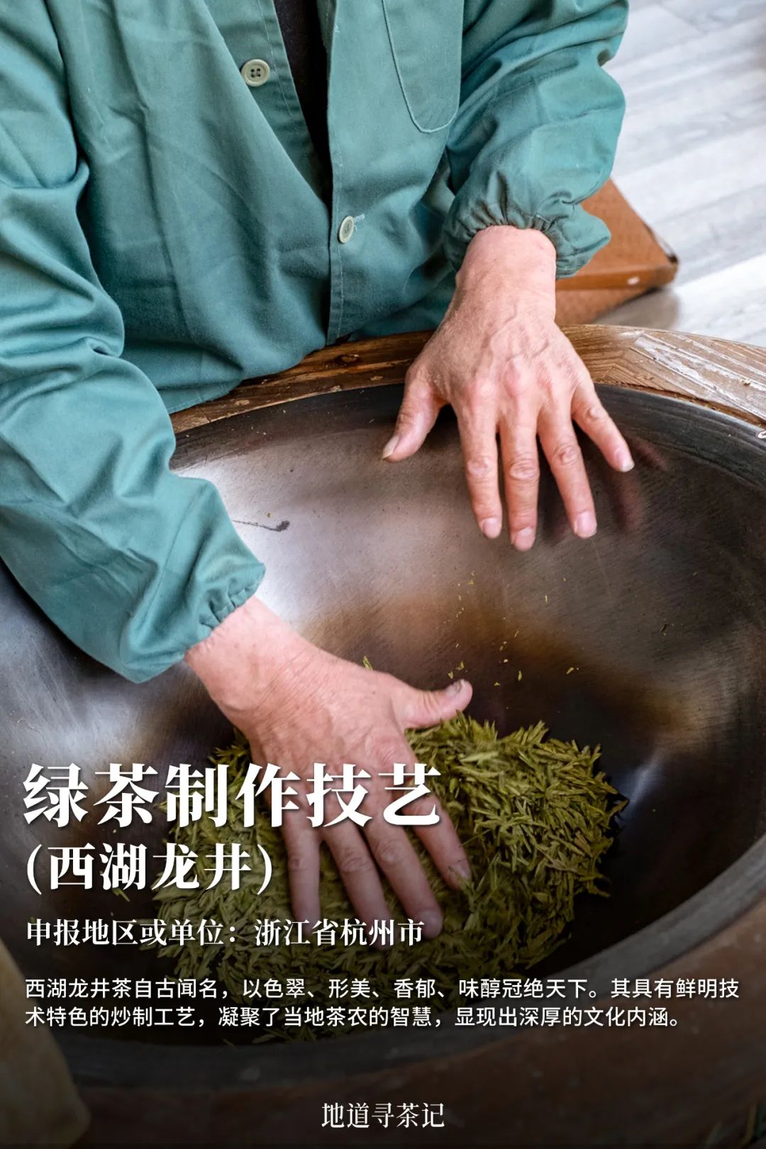 史上最全“中国传统制茶技艺及其相关习俗”展示，建议收藏！