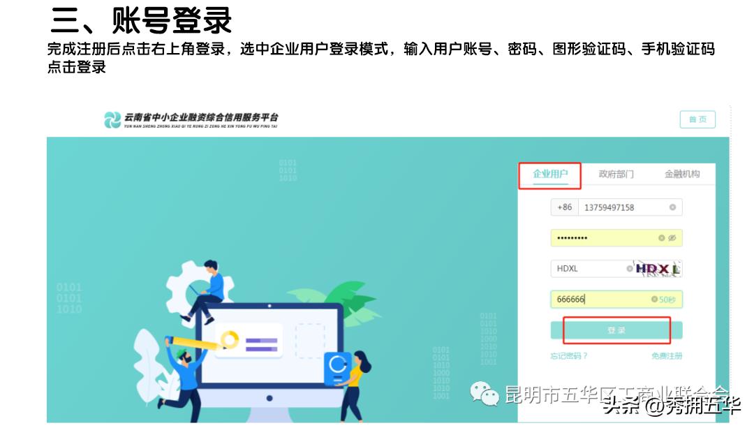 云南小企业融资综合信用服务,全国中小型企业融资信用服务平台
