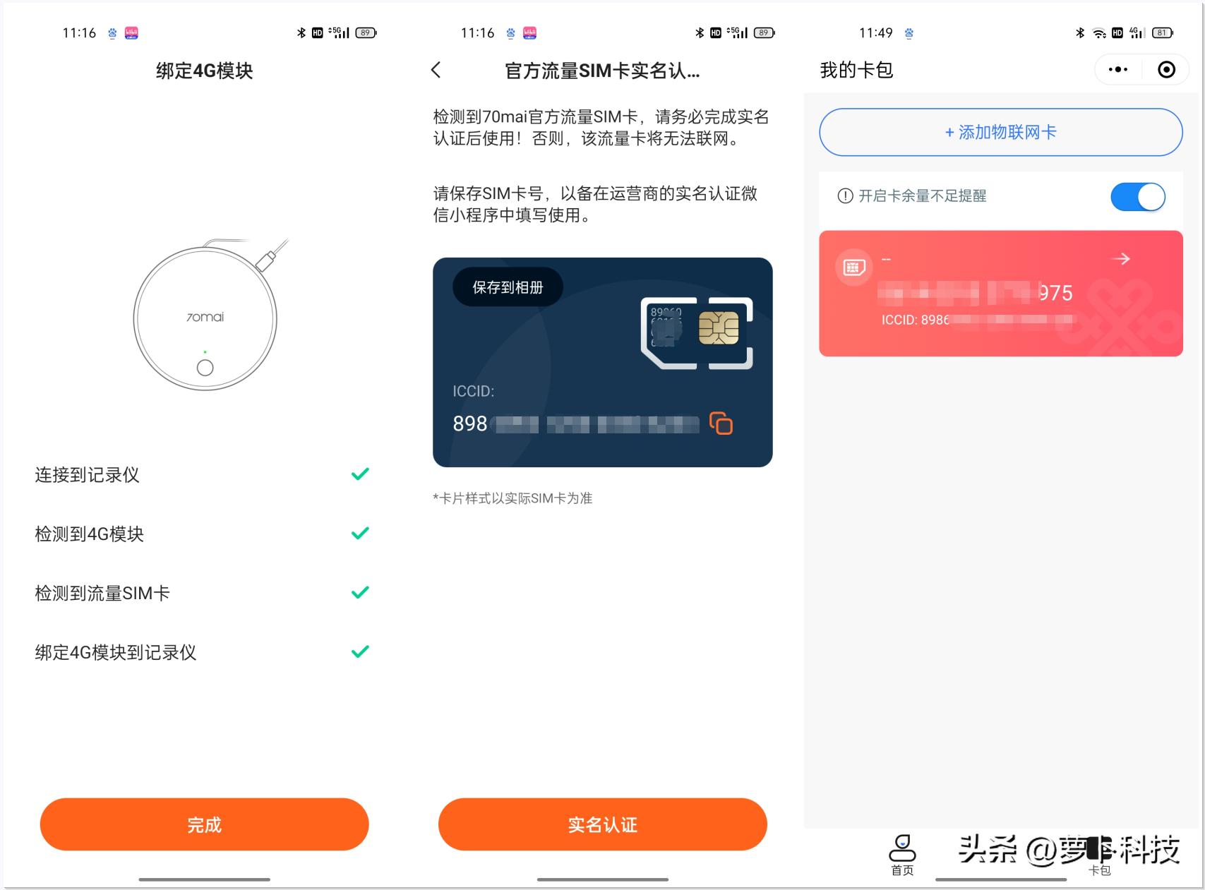 70迈行车记录仪x200测评,70迈智能云台行车记录仪x200拆解