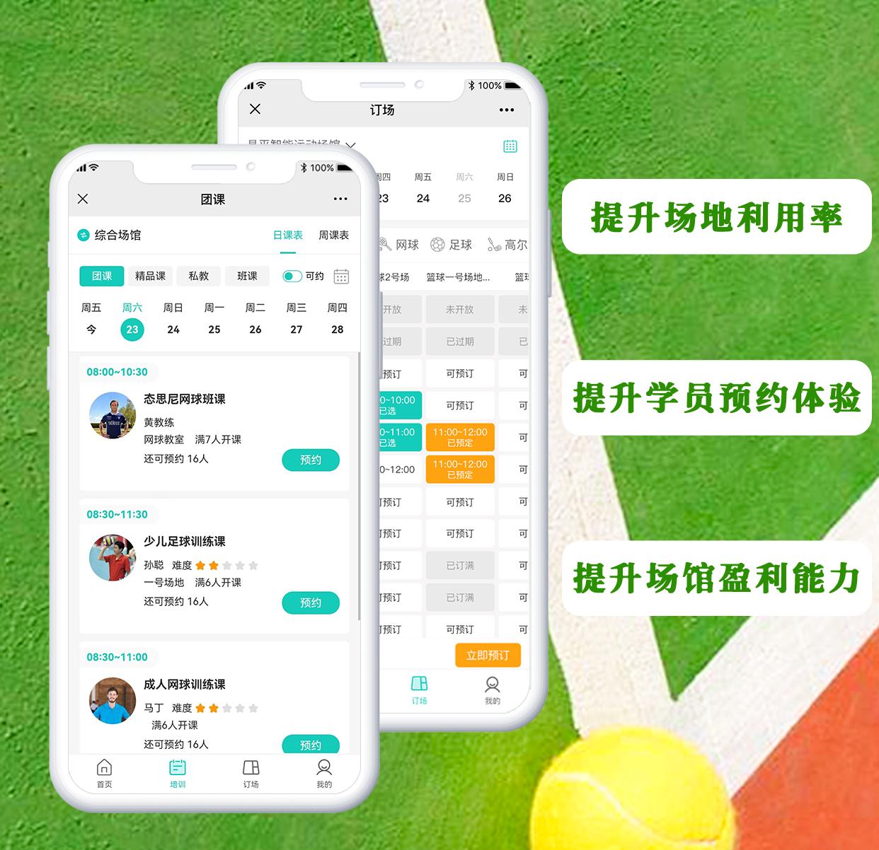 体育球馆羽毛球培训,体育场馆免费管理系统