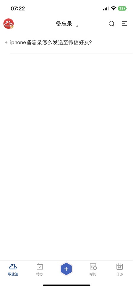 iphone备忘录扫描件发送到微信,手机备忘录怎么发给微信好友