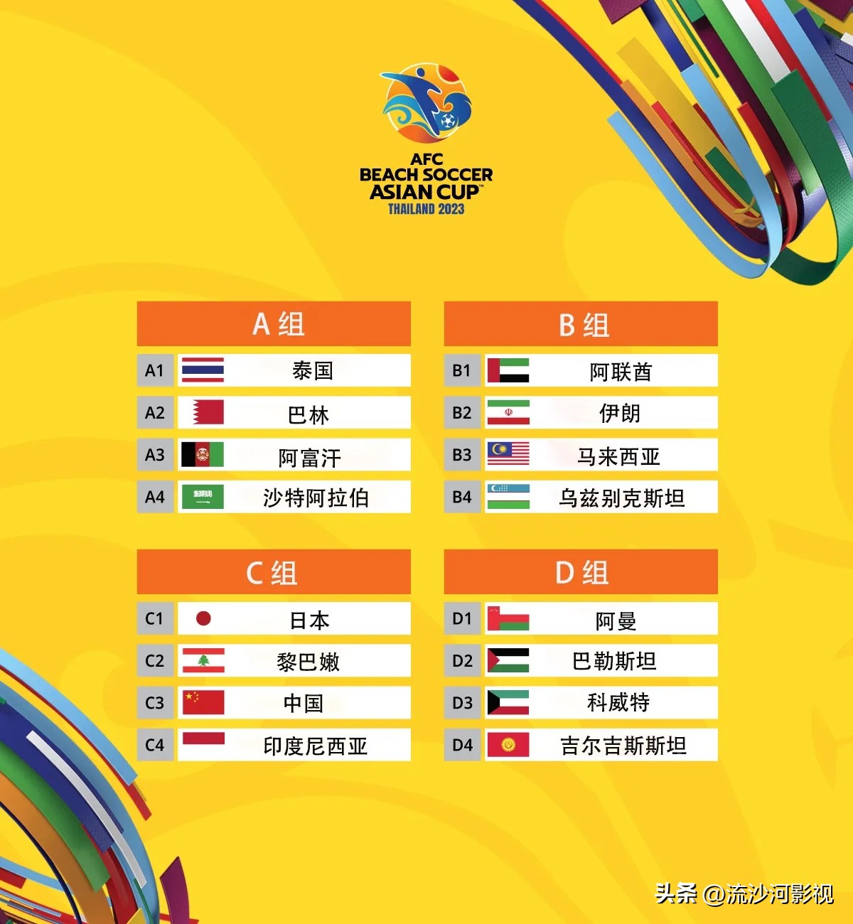 2023亚洲杯沙滩足球中国对日本,中国沙滩足球亚洲杯