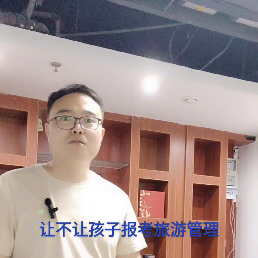 高考结束后家长注意事项,孩子被调专业旅游管理专业怎么办