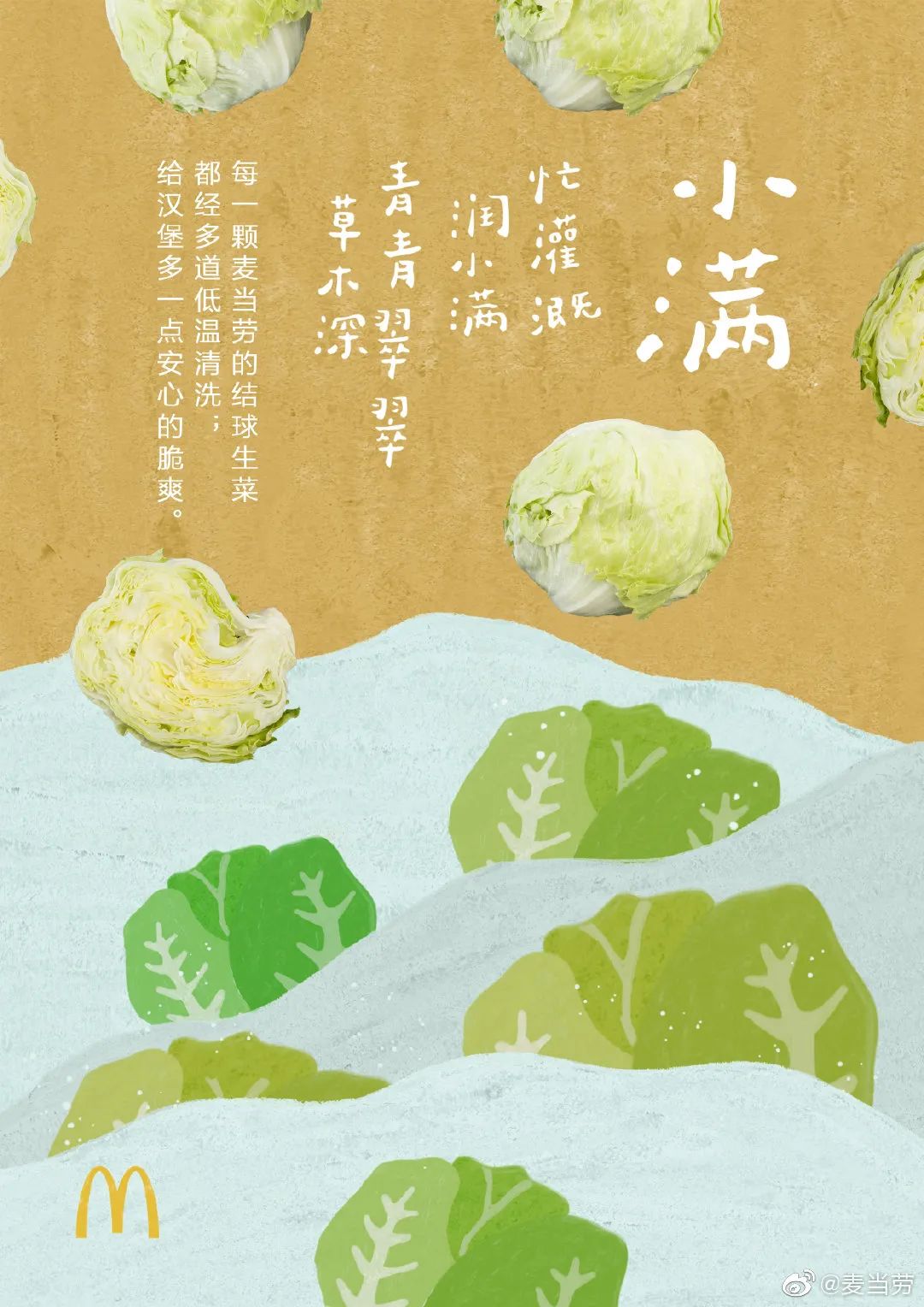 麦当劳新品汉堡海报,麦当劳最新夏日海报分析