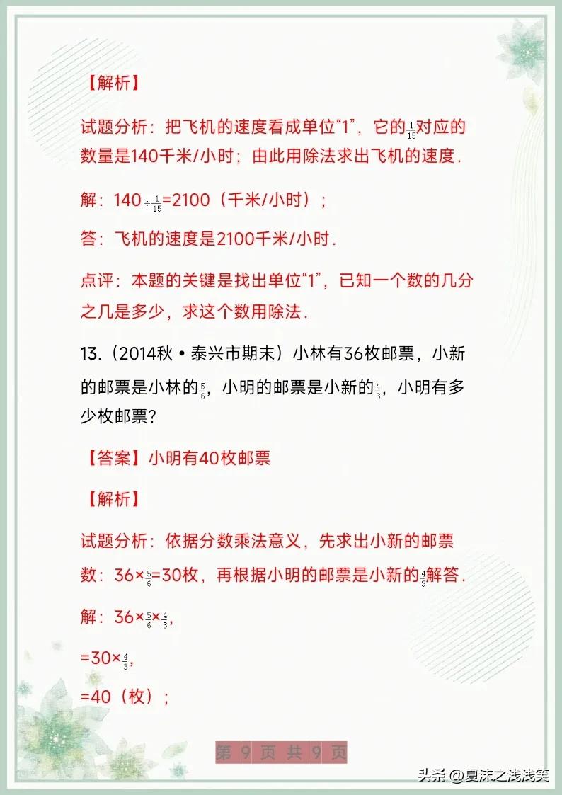 小学数学重点必考题难题讲解,安徽小学数学必考难题